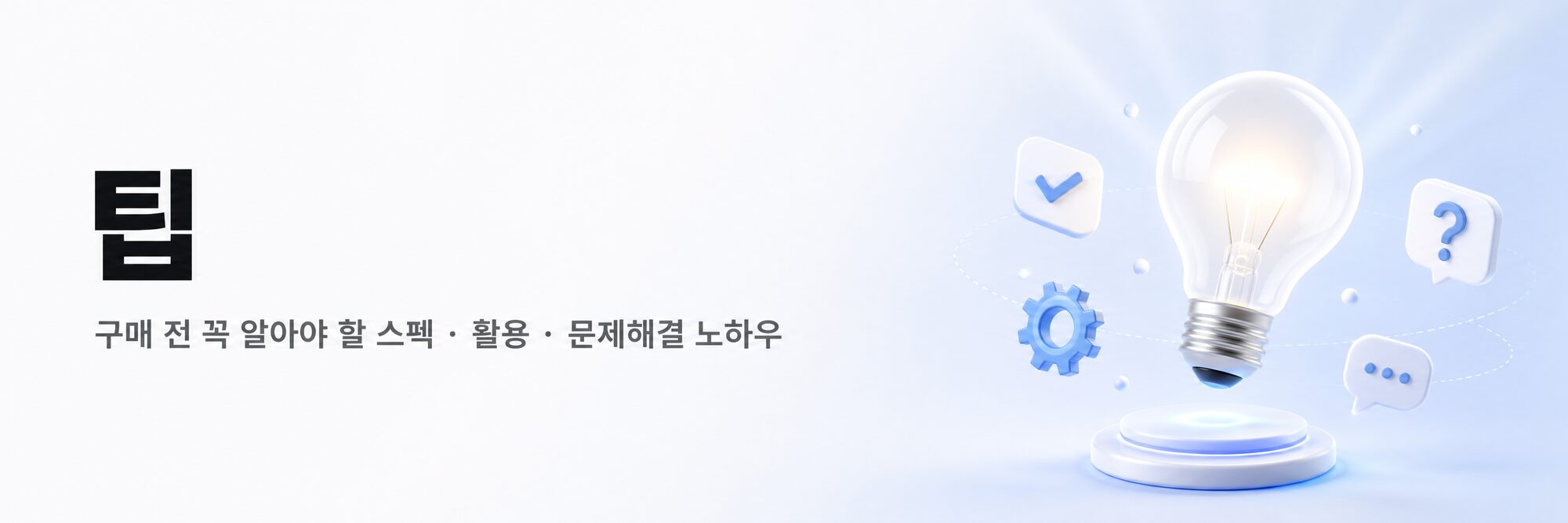 팁·문제해결 — 컴퓨터·윈도우·네트워크 활용법과 오류·문제해결 가이드