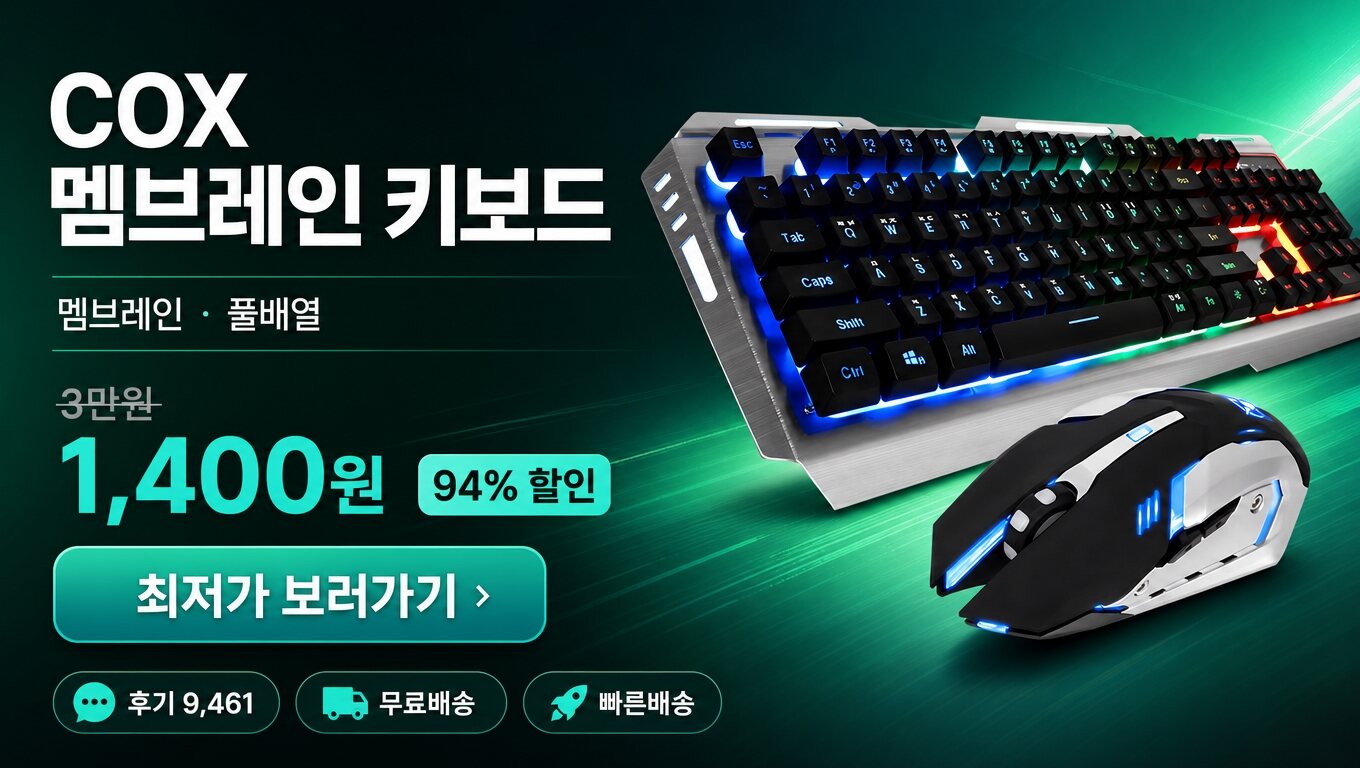 COX 키보드 최저가 보러가기 배너
