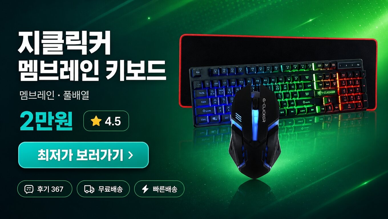 지클릭커 키보드 최저가 보러가기 배너