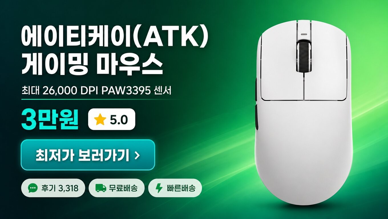 에이티케이(ATK) 마우스 최저가 보러가기 배너