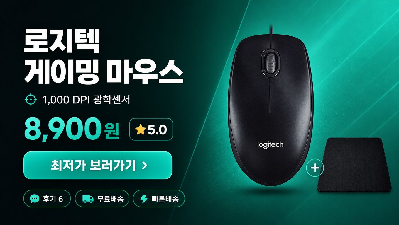 로지텍 마우스 최저가 보러가기 배너
