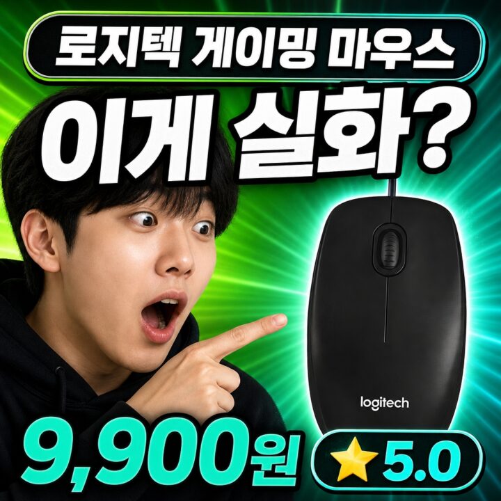 로지텍 게이밍 마우스 실측 리뷰 — 유선 정리