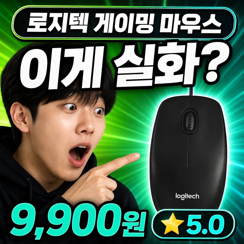 로지텍 게이밍 마우스 실측 리뷰 — 유선 정리