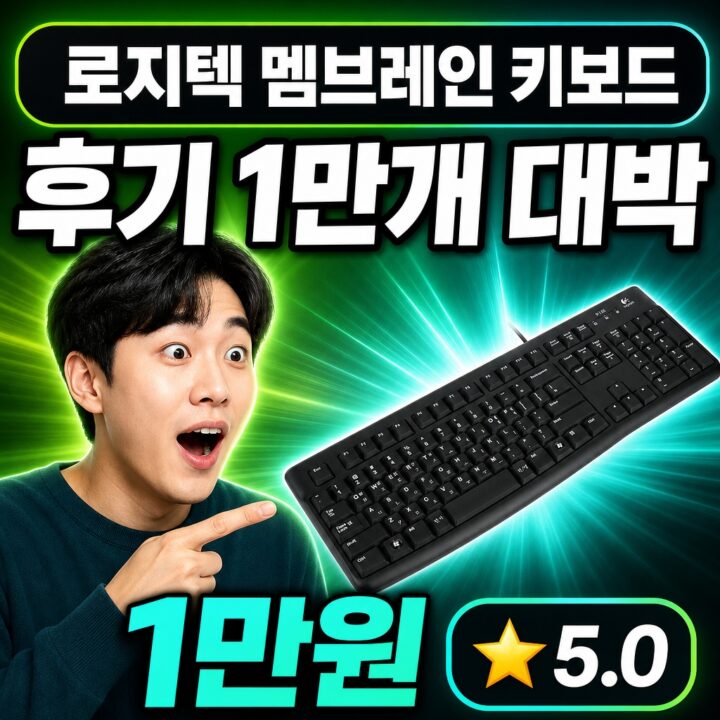 로지텍 키보드 실측 리뷰 — 풀배열 배열 정리