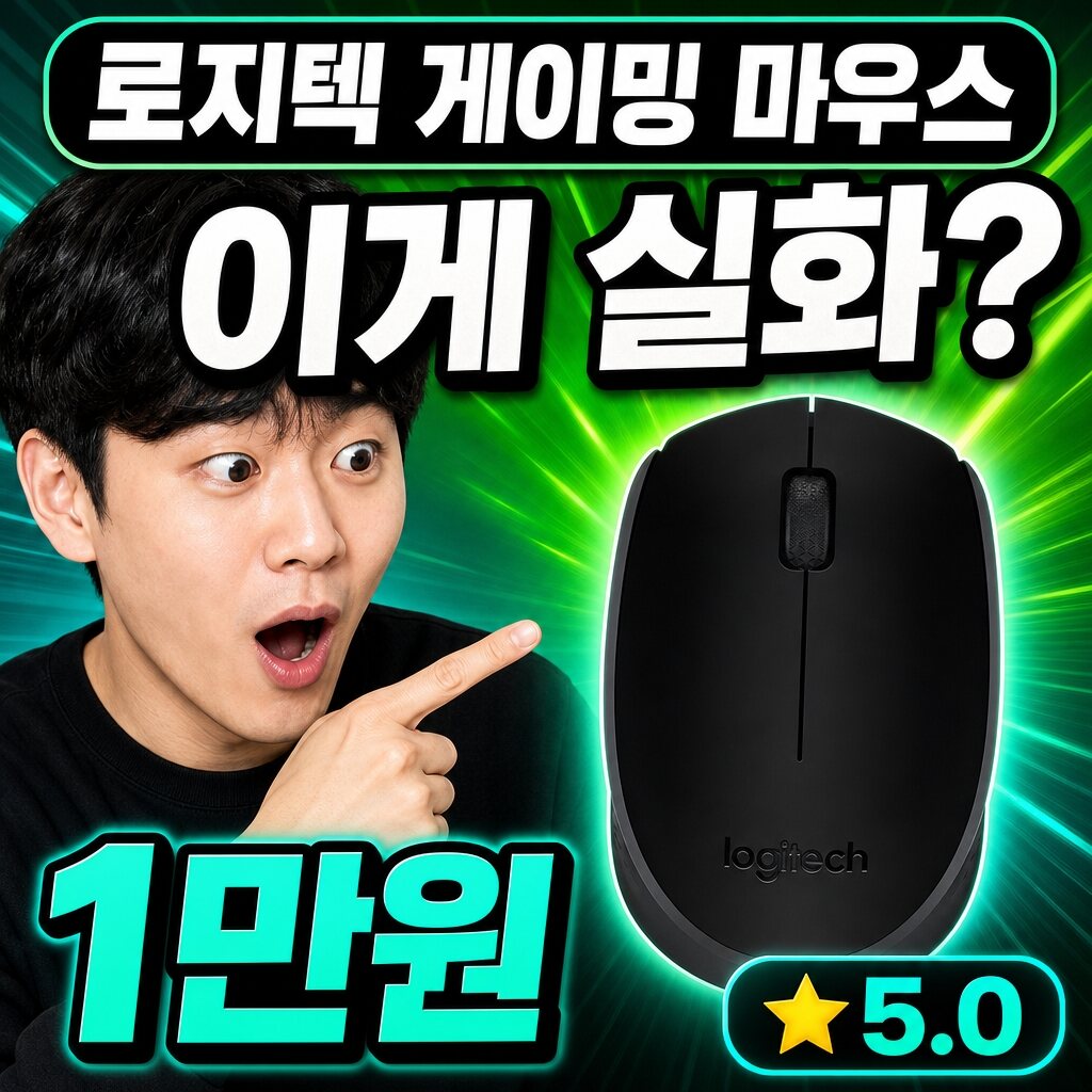 로지텍 마우스 실사용 후기 | 1,000 성능 총정리