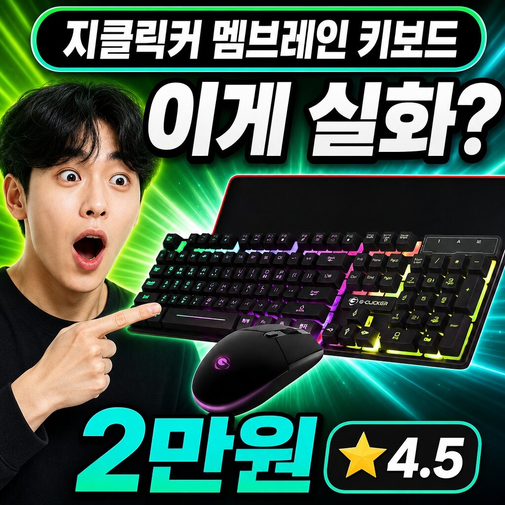 지클릭커 키보드 실사용 후기 대표 이미지