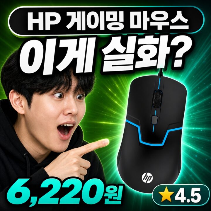 HP 마우스 실사용 후기 | 최대 성능 총정리