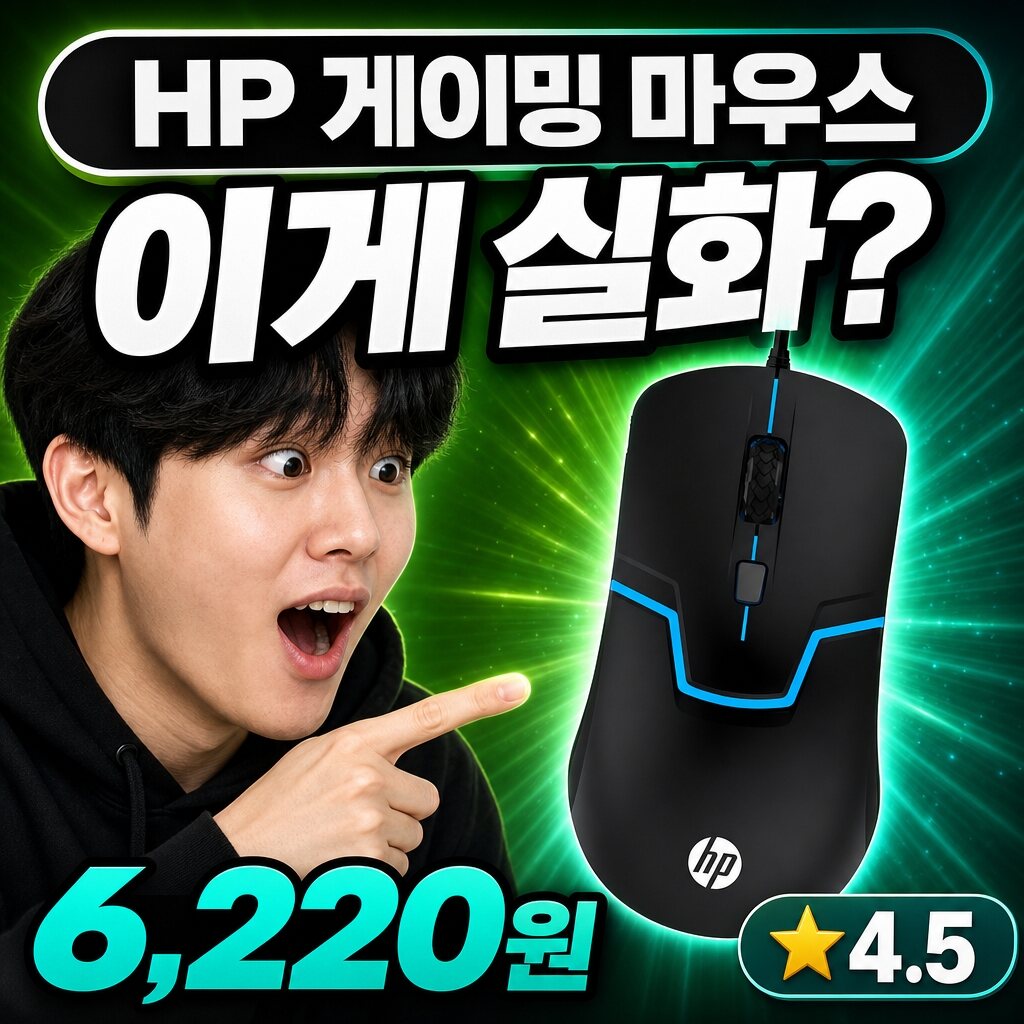 HP 마우스 실사용 후기 | 최대 성능 총정리