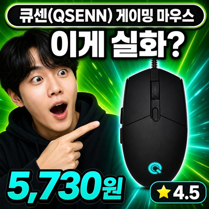 큐센(QSENN) 마우스 실사용 후기 | 최대 성능 총정리