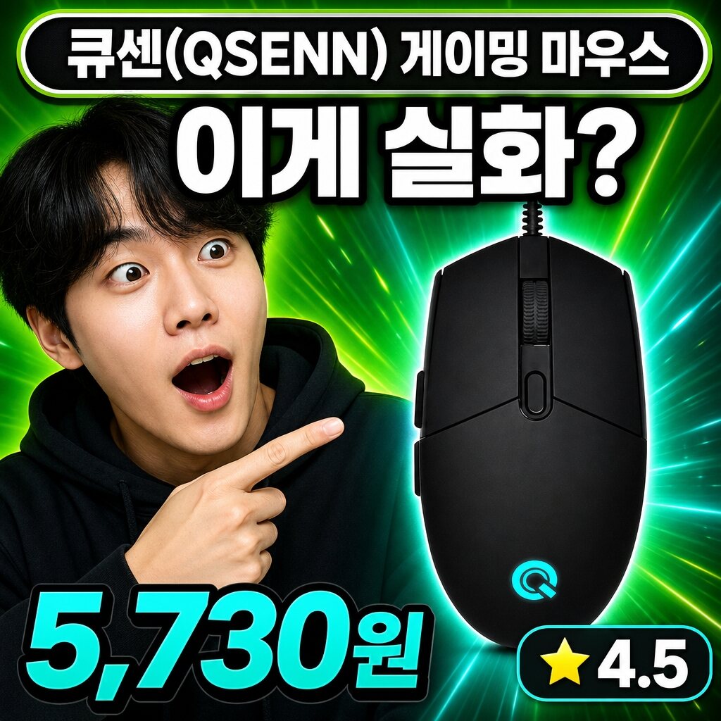 큐센(QSENN) 마우스 실사용 후기 | 최대 성능 총정리