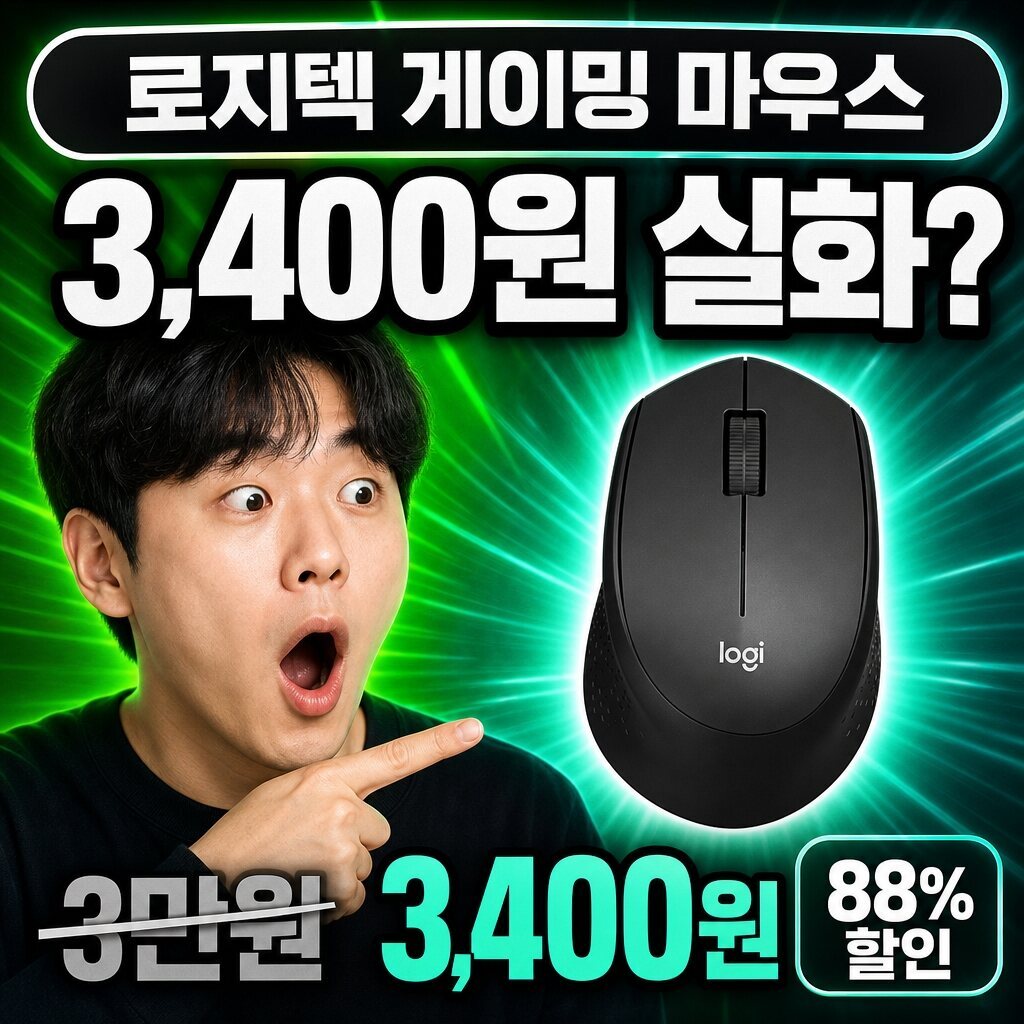 로지텍 게이밍 마우스 실측 리뷰 — 2.4GHz 무선 정리