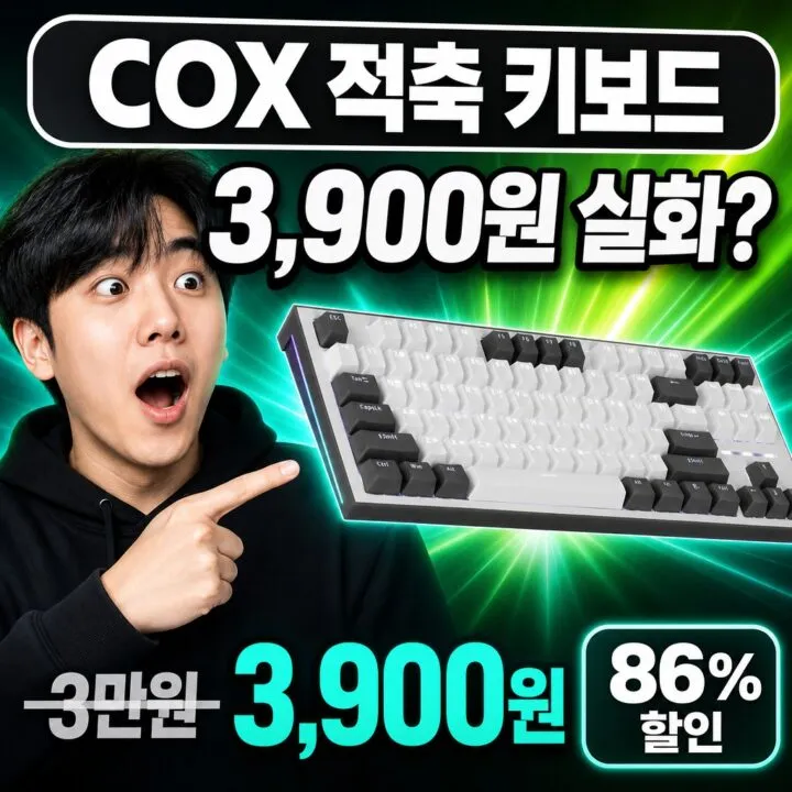 COX 키보드 유선·텐키리스 사양·장단점