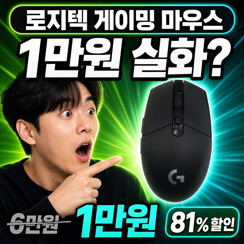 로지텍 마우스 후기 | 게이밍 최적 정리