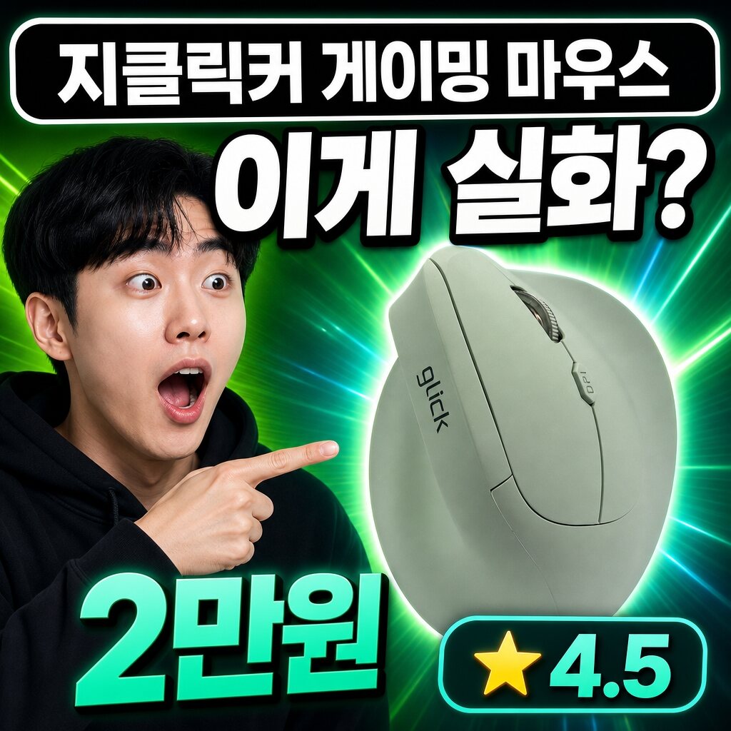 지클릭커 마우스 실사용 후기 대표 이미지