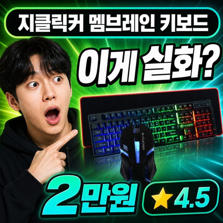 지클릭커 멤브레인 기계식 키보드 실사용 후기 | 타건감 총정리