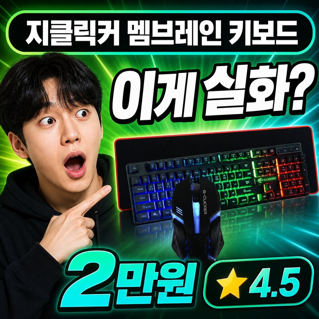 지클릭커 멤브레인 기계식 키보드 실사용 후기 | 타건감 총정리