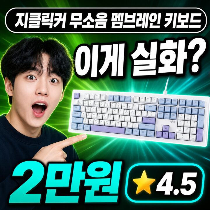 지클릭커 키보드 실측 리뷰 — 풀배열 배열 정리
