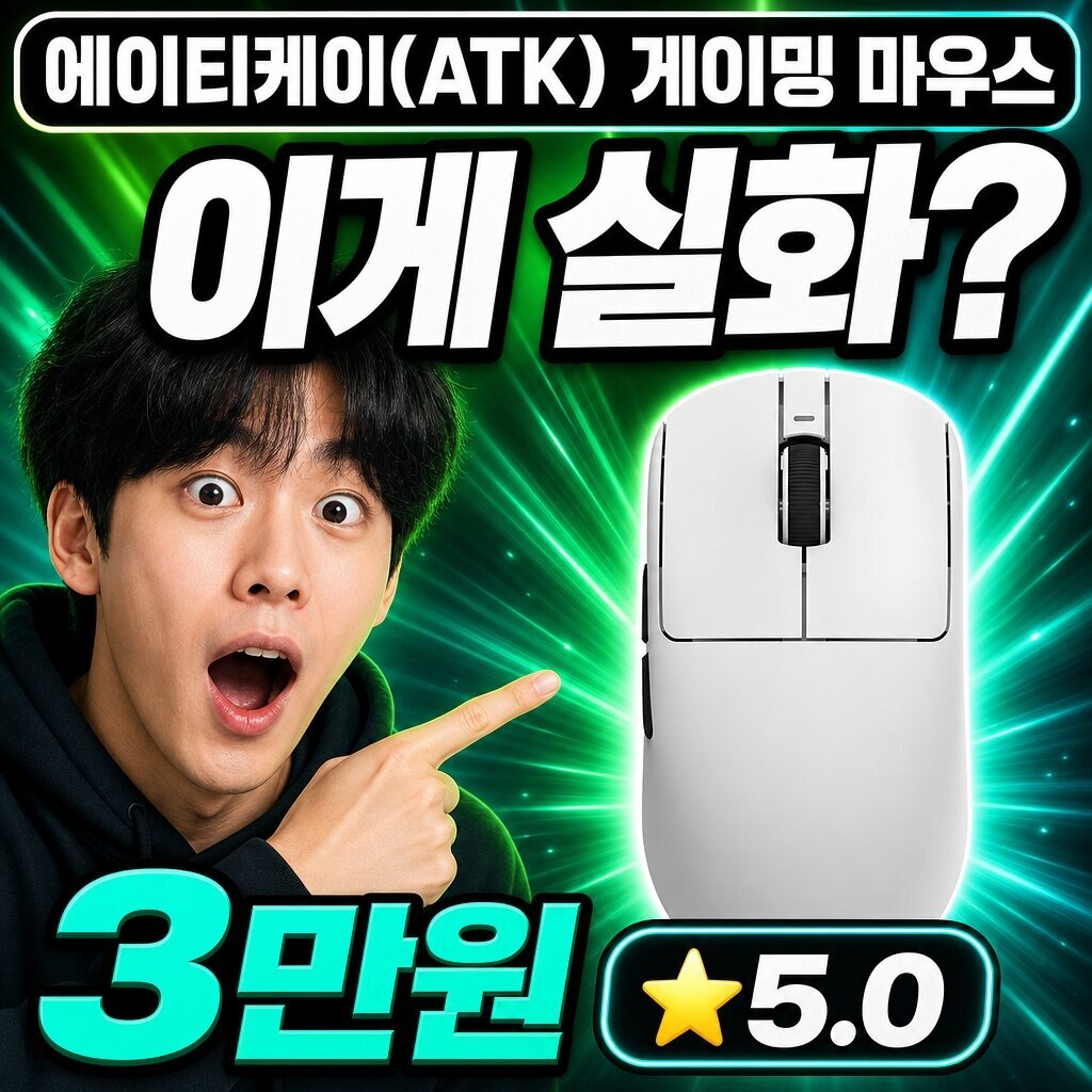 에이티케이(ATK) 마우스 후기 | FPS 게이밍 최적 정리