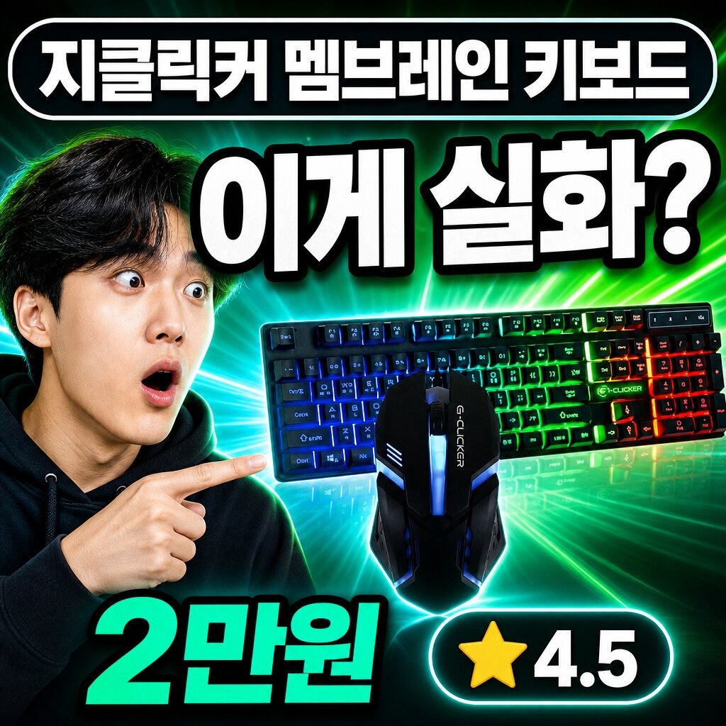 지클릭커 키보드 실사용 후기 대표 이미지
