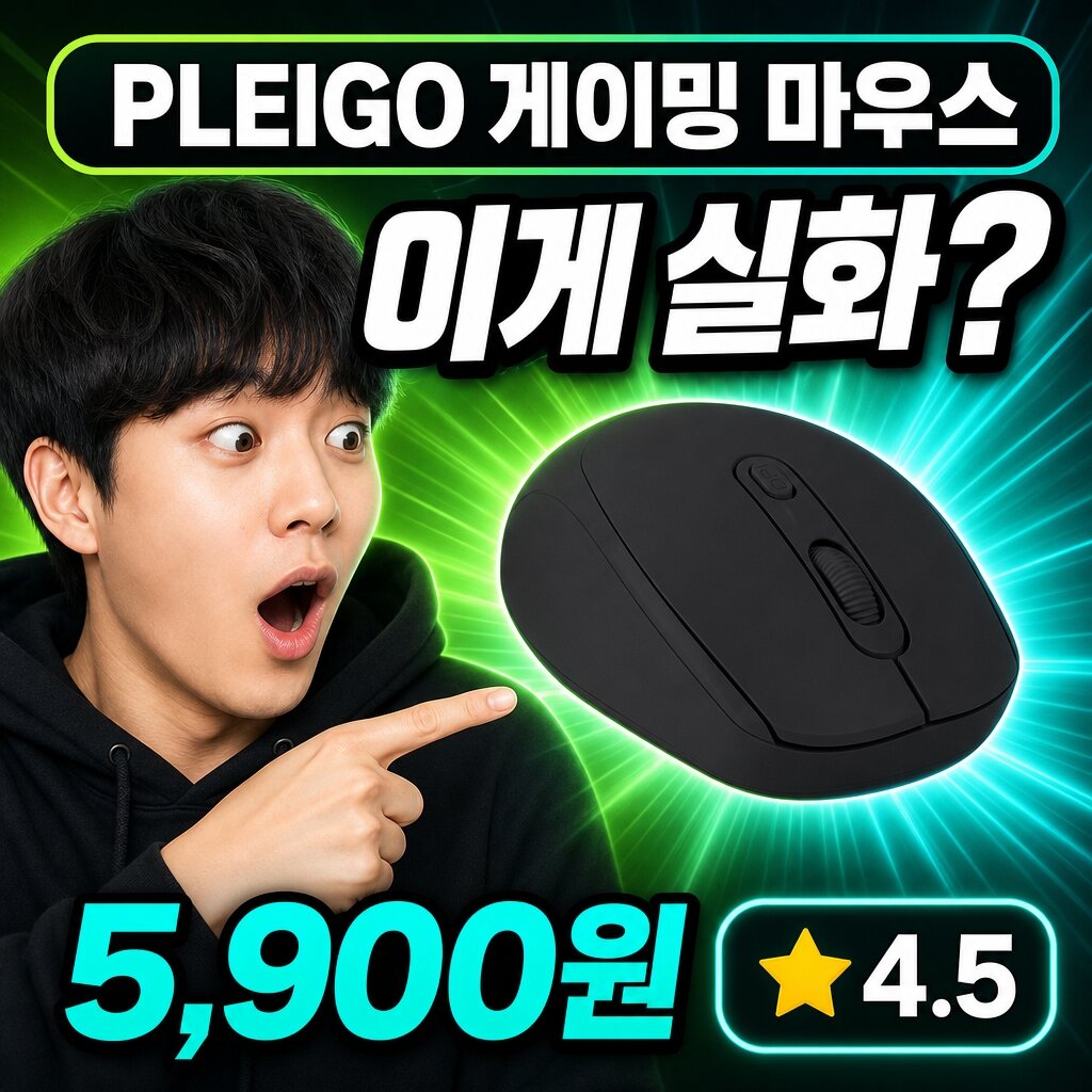 PLEIGO 마우스 실사용 후기 대표 이미지