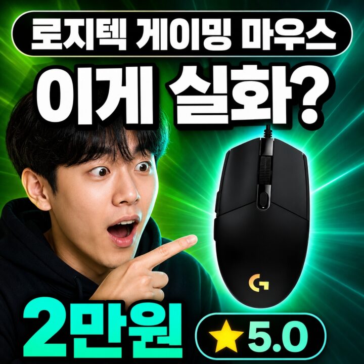 로지텍 마우스 실사용 후기 | 최대 성능 총정리