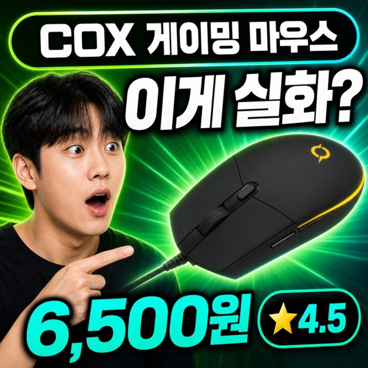 COX 게이밍 마우스 실측 리뷰 — 유선 정리