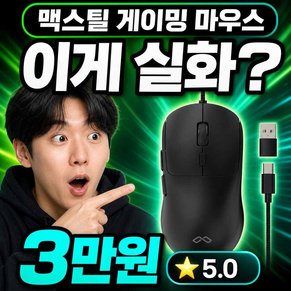 맥스틸 마우스 후기 | 게이밍 최적 정리