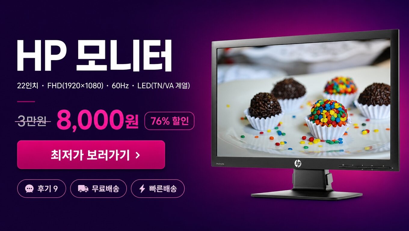 HP 22인치 모니터 최저가 보러가기 배너