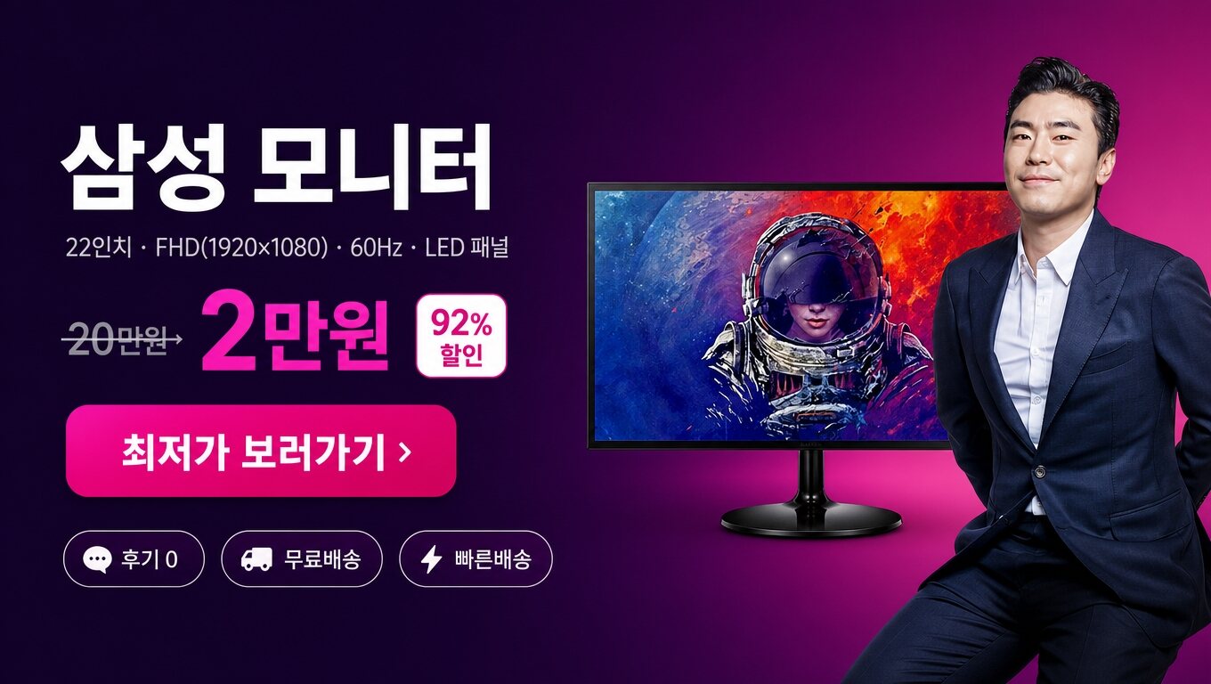 삼성 22인치 모니터 최저가 보러가기 배너
