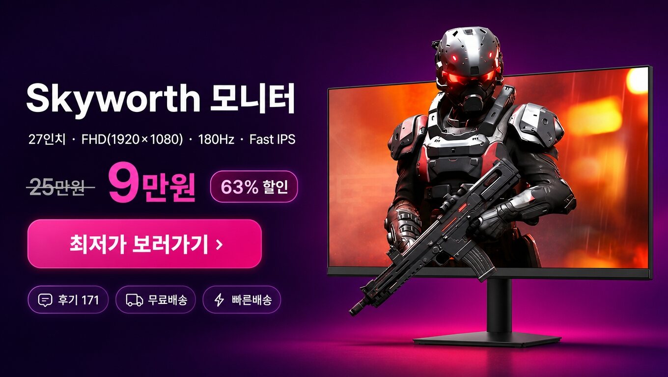 Skyworth 27인치 모니터 최저가 보러가기 배너