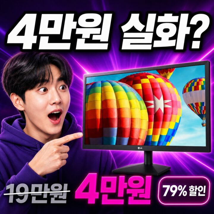 23.8인치 60Hz 게이밍 모니터, 이 가격 실화? 실측 리뷰