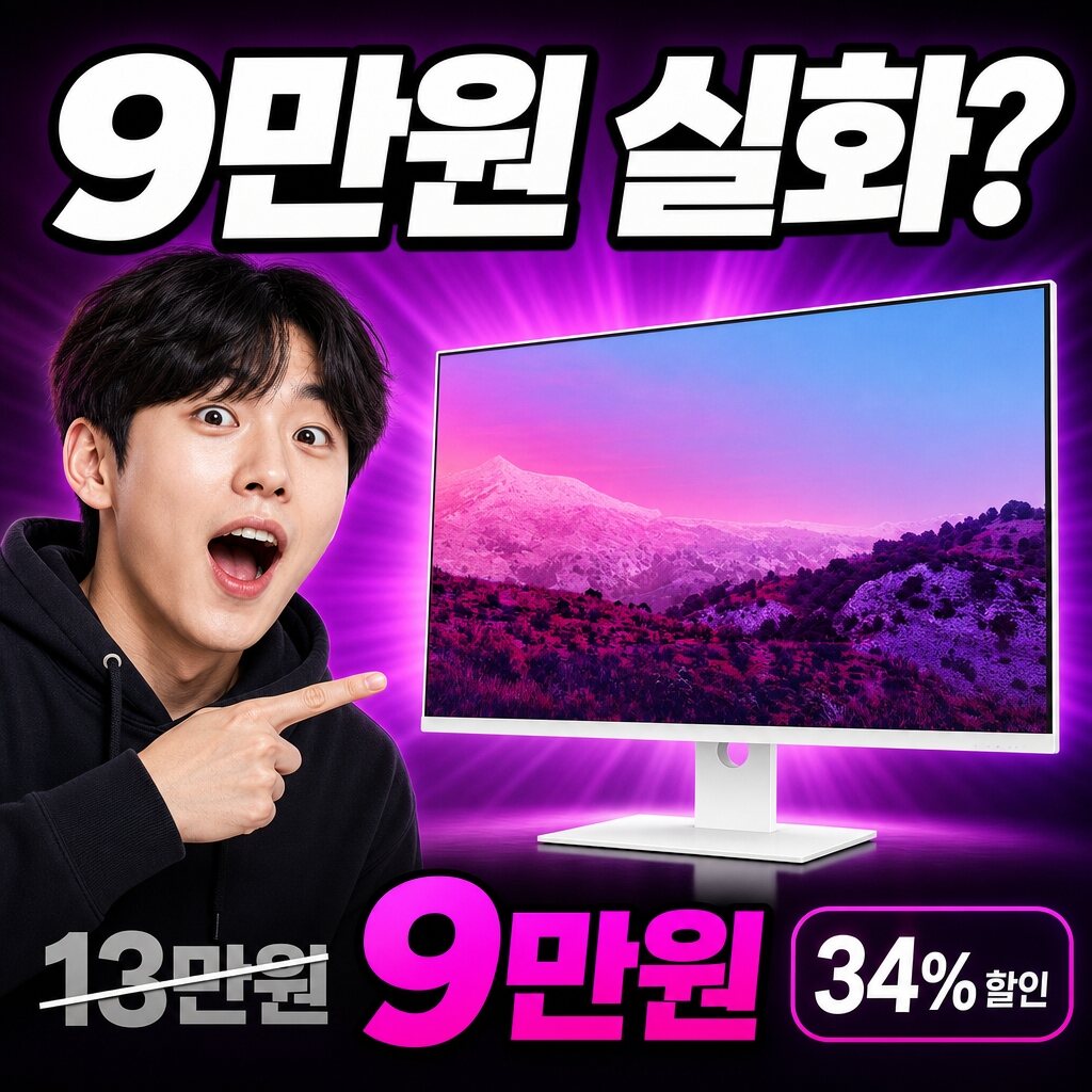 27인치 IPS 모니터 후기 | 색감 최적 정리