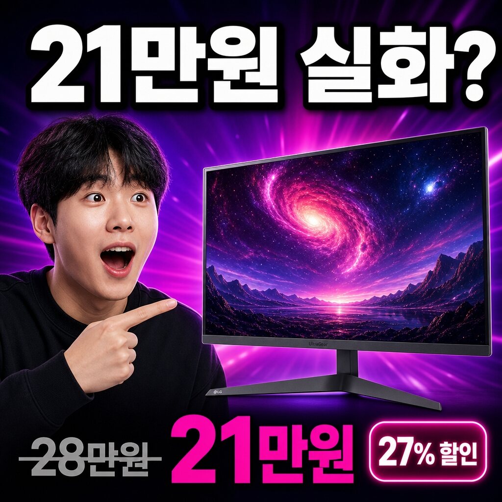 27인치 60Hz 게이밍 모니터, 이 가격 실화? 실측 리뷰