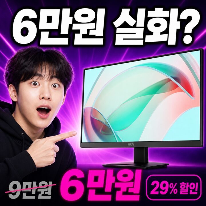 23.8인치 IPS 모니터 후기 | 색감 최적 정리