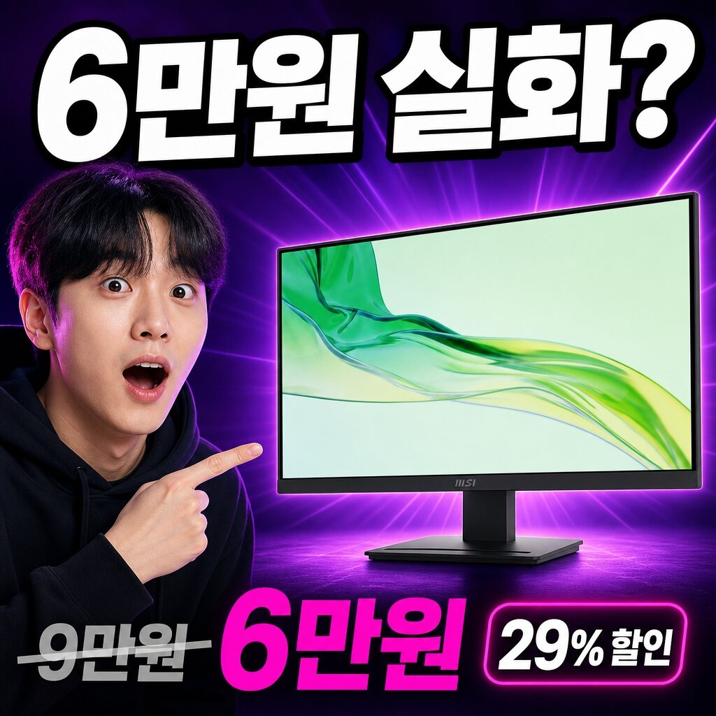 23.8인치 60Hz 게이밍 모니터, 이 가격 실화? 실측 리뷰