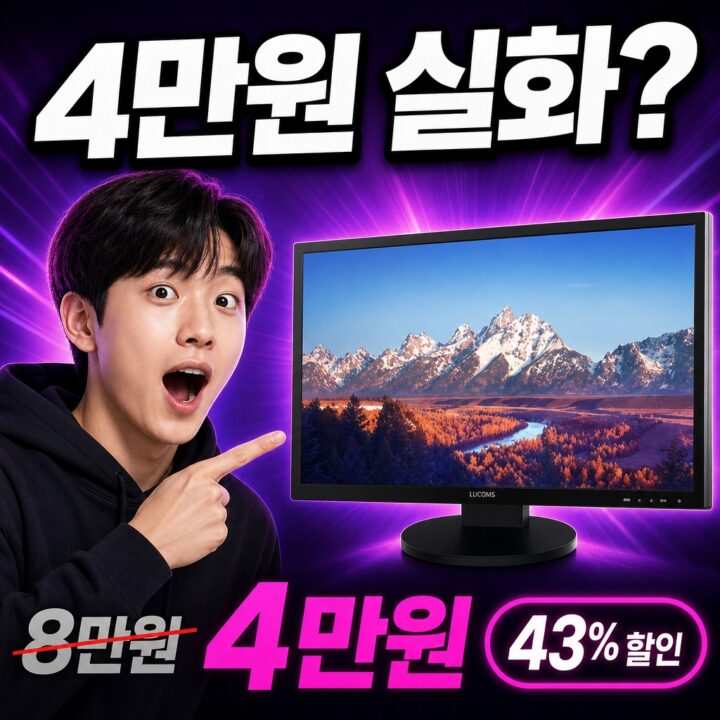 대우루컴즈 24인치 모니터 실사용 후기 | 60Hz LED(TN/VA 계열) 총정리