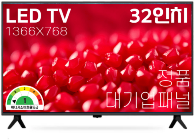 32인치 HDTV LED 대기업 정품 IPS패널 에너지1등급 중소기업TV 실제 판매 상품 이미지