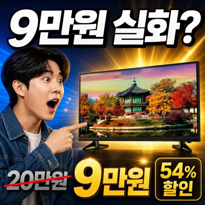 32인치 스마트 TV 후기 | 거실·원룸 설치 총정리