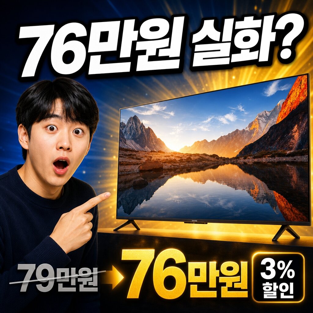 65인치 4K UHD(3840×2160) TV, 3% 할인 실화? 실측 리뷰