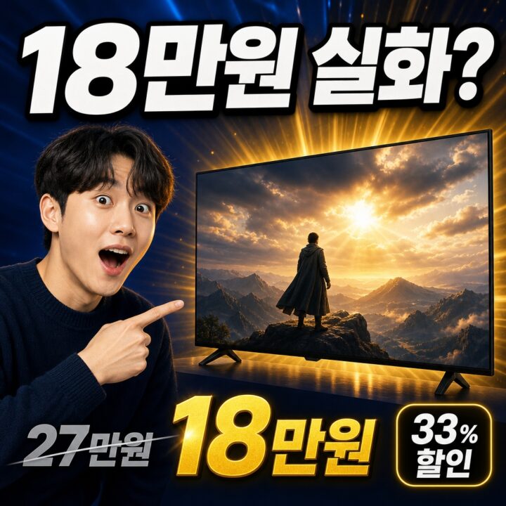 스카이뷰 43인치 TV 실사용 후기 | FHD(1920×1080) 화질 총정리