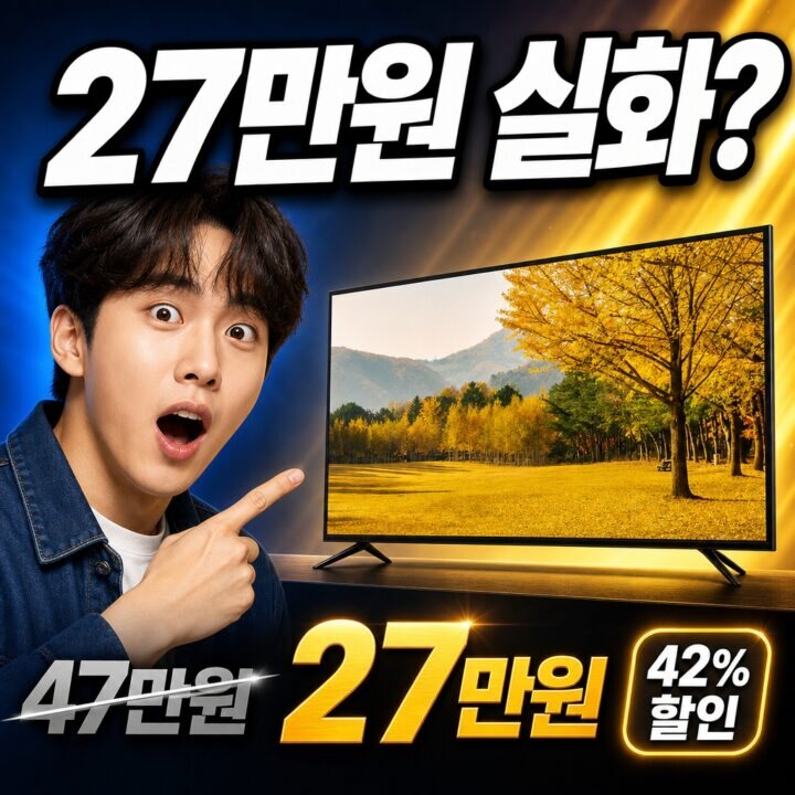 50인치 4K UHD(3840×2160) TV, 42% 할인 실화? 실측 리뷰