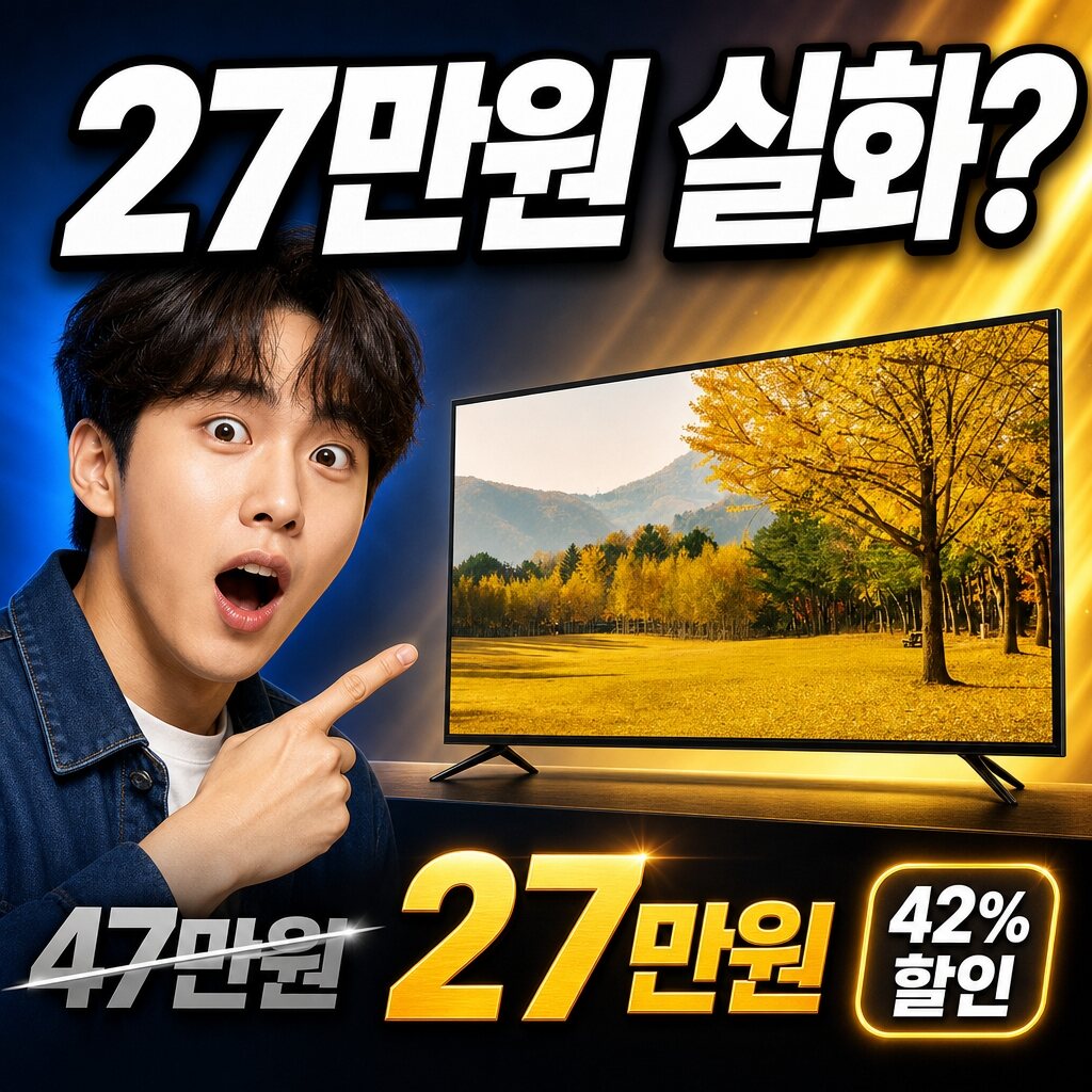 위드라이프 50인치 TV 실사용 후기 대표 이미지