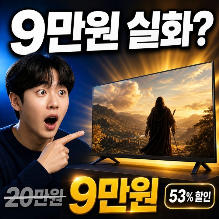 32인치 스마트 TV 후기 | 거실·원룸 설치 총정리