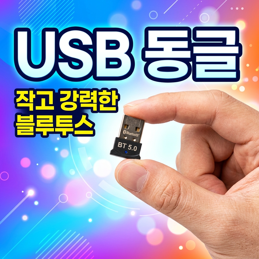 USB 포트에 꽂는 소형 블루투스 동글의 근접 촬영 모습