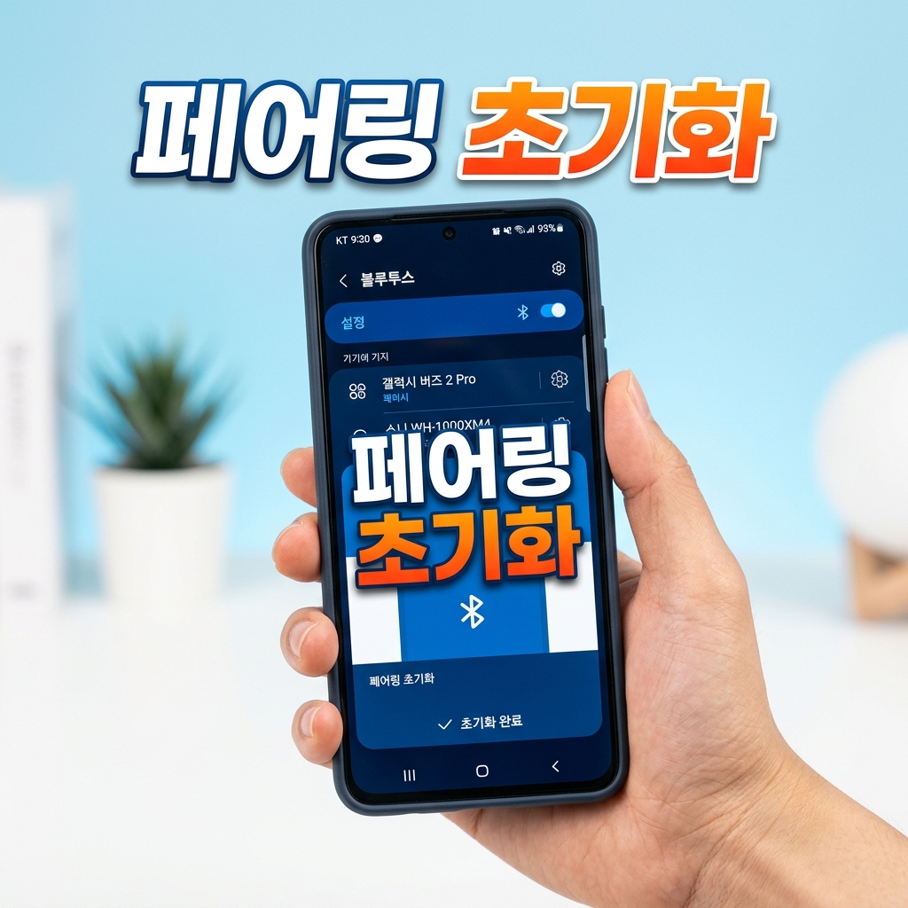 공유기와 전자레인지 근처에서 블루투스 이어폰 신호가 간섭받는 모습