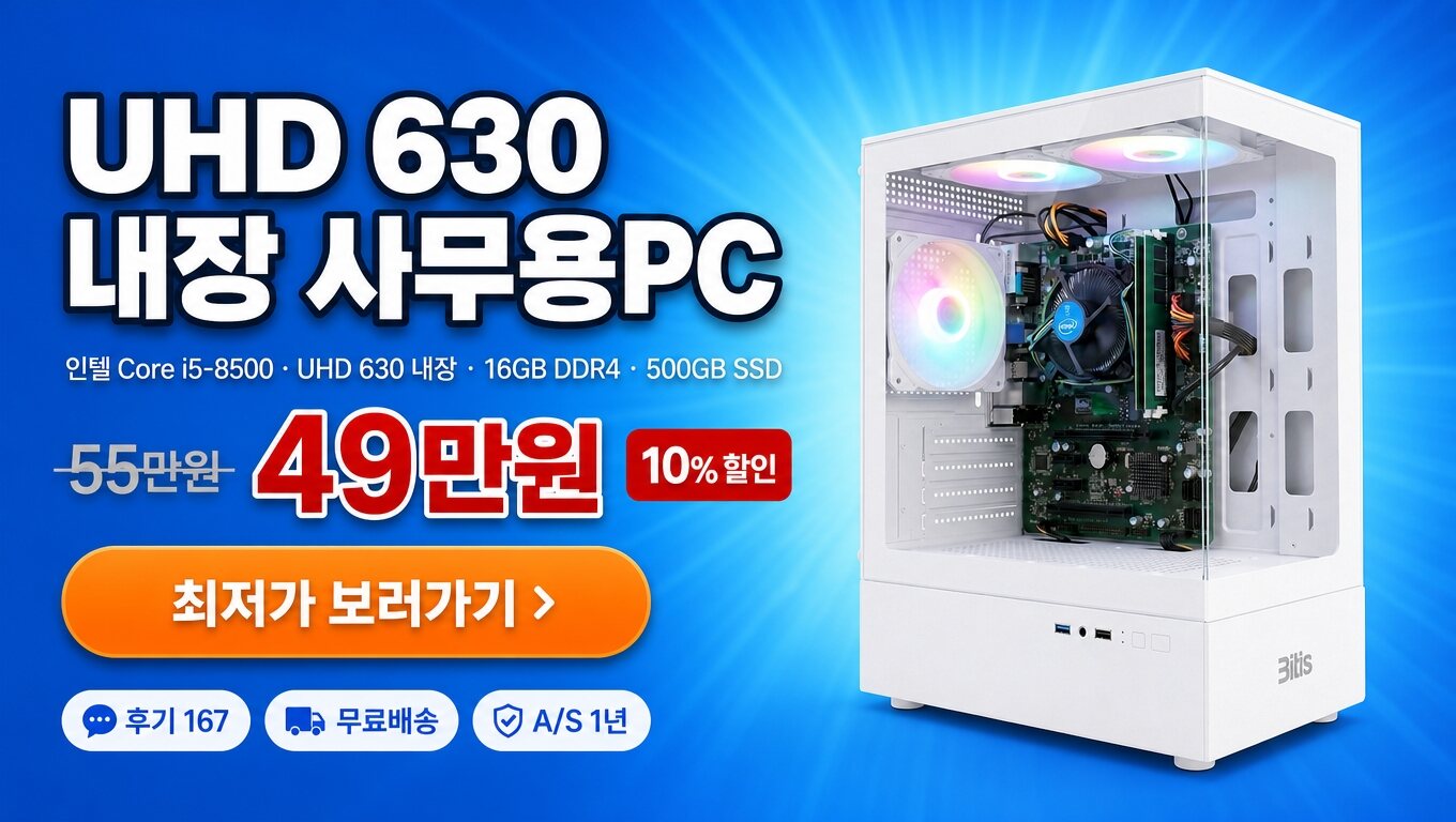 게이밍컴퓨터 조립PC 화이트 3번 i5-8500 WIN11 최저가 보러가기 배너