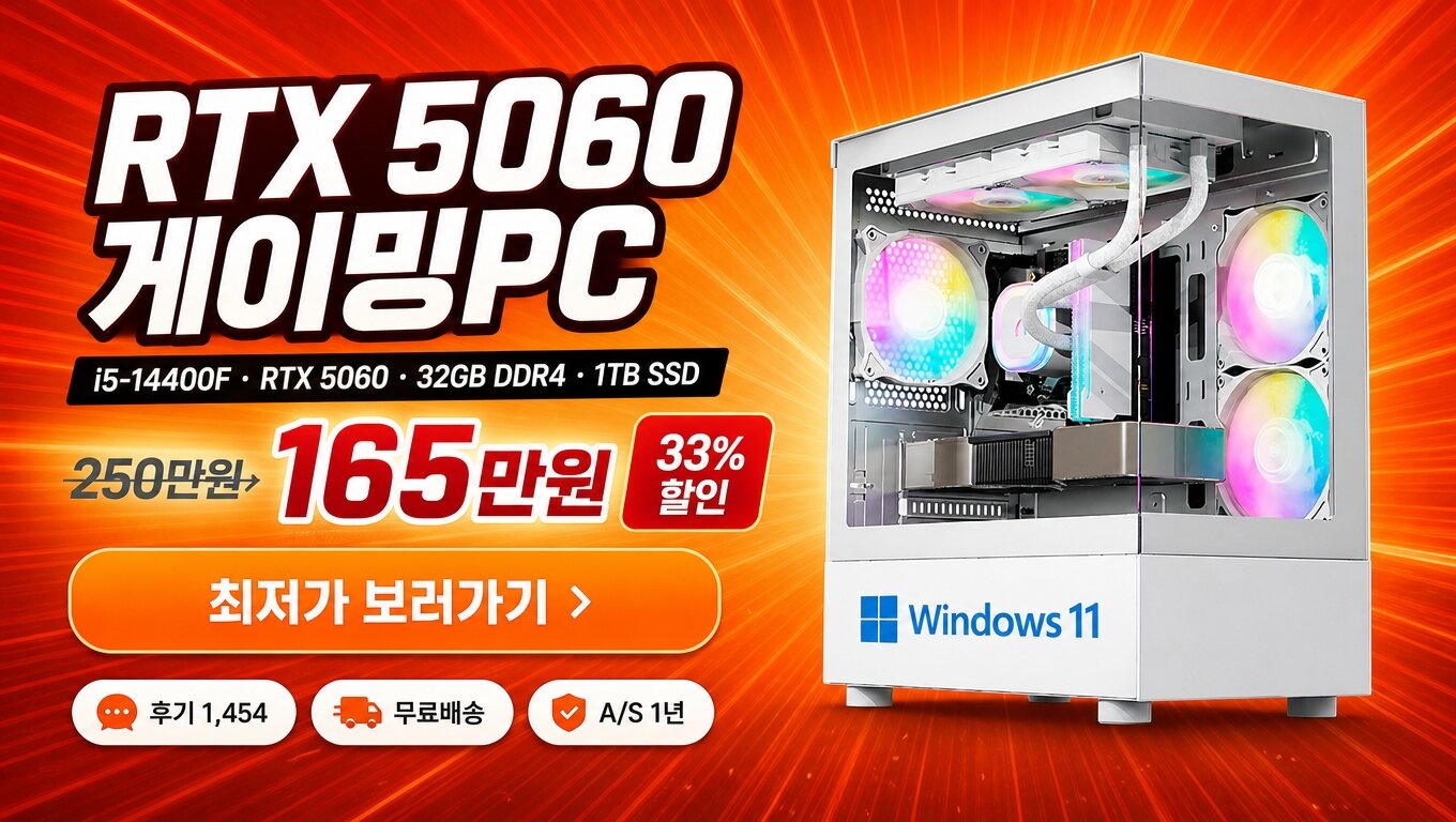 보아스컴퓨터 게이밍PC i5-14400F RTX 5060 32GB 최저가 보러가기 배너