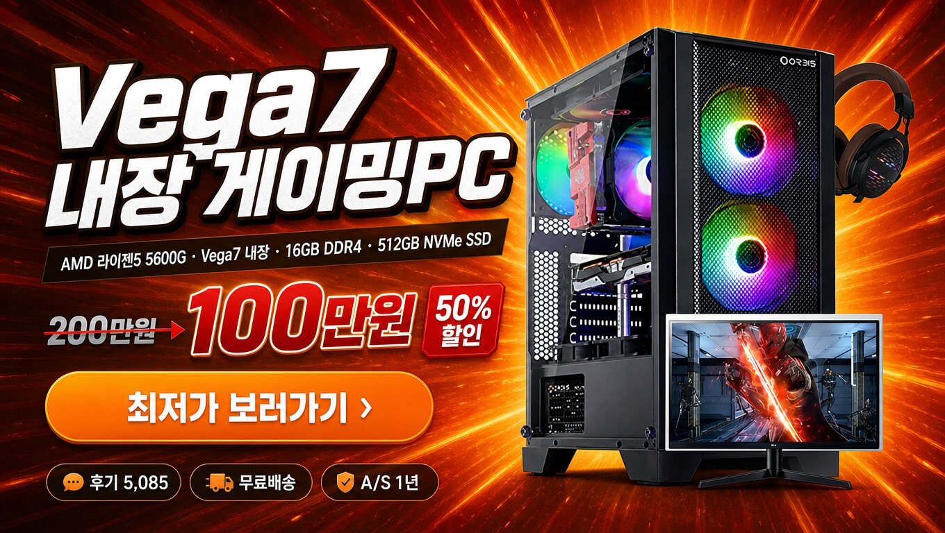 바른컴퓨터 게이밍 풀세트 모니터포함 BAF-F16 최저가 보러가기 배너