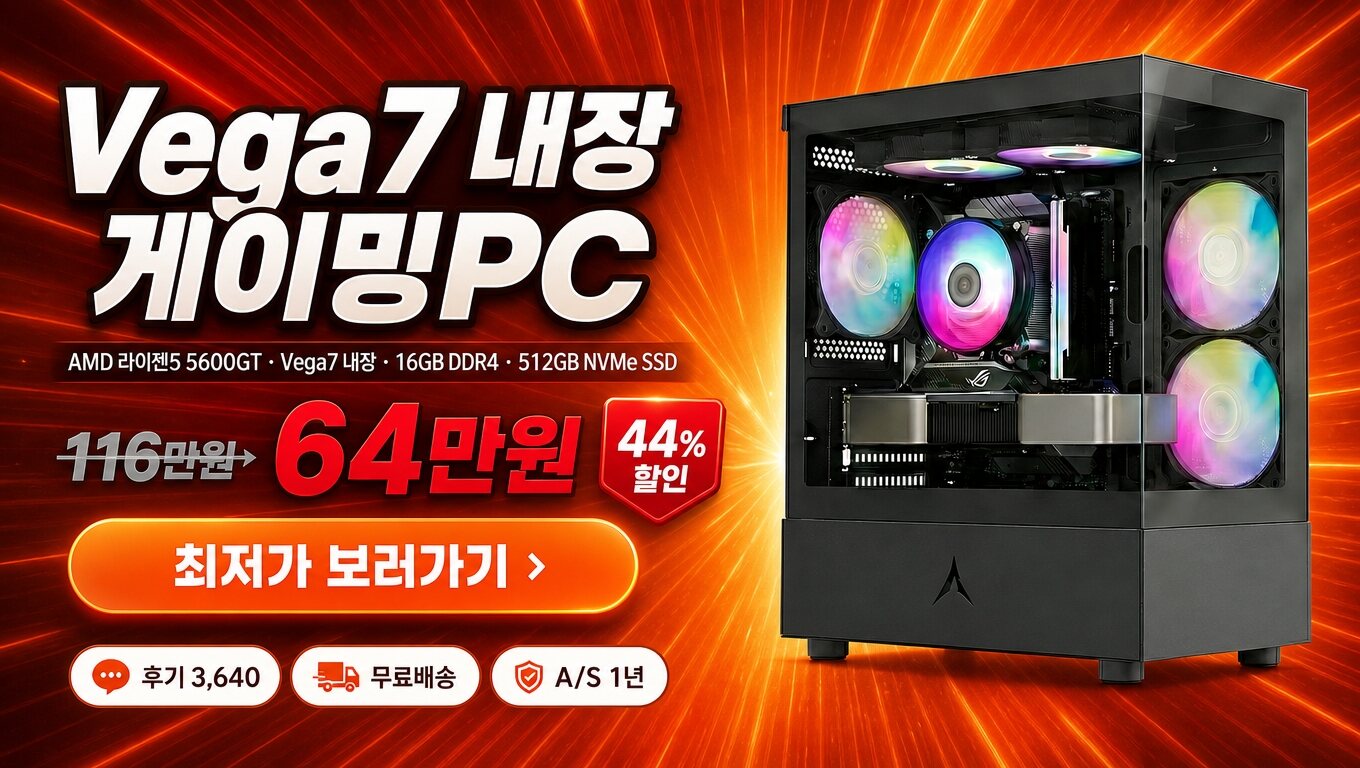 PC온스튜디오 게이밍 컴퓨터 조립PC 게이밍-01 최저가 보러가기 배너