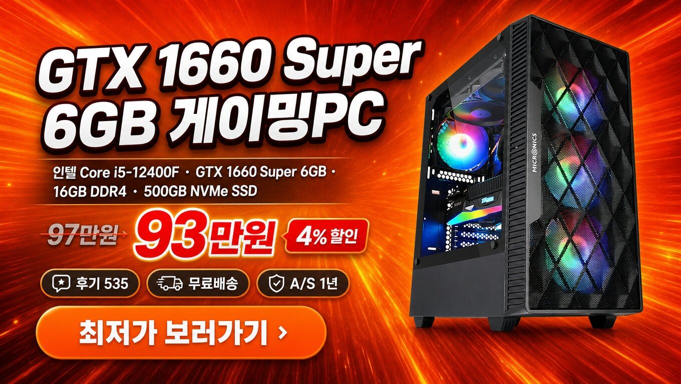 피오플 컴퓨터 게이밍 고사양 조립PC 게이밍02번+ 최저가 보러가기 배너